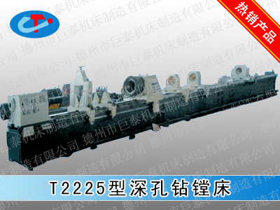 T2225型紙箱機(jī)械加工專(zhuān)用深孔鉆鏜床